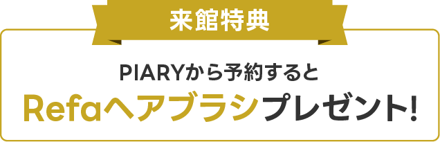 来館特典